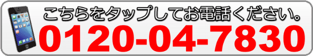 お電話は今すぐに