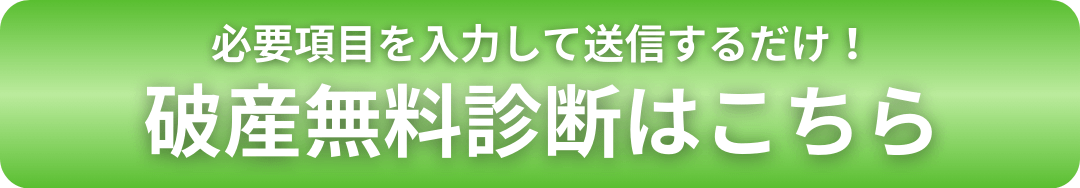 返済に追われない生活を取り戻す