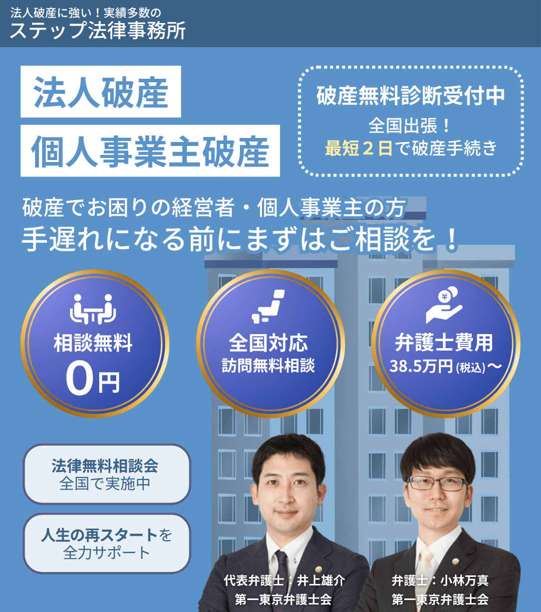 返済に追われない生活を取り戻す