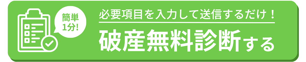 返済に追われない生活を取り戻す