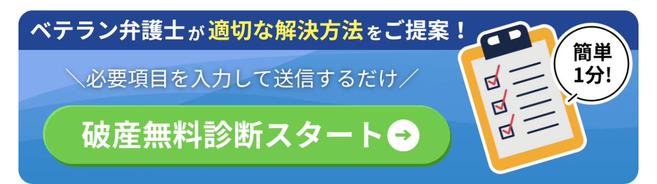 返済に追われない生活を取り戻す