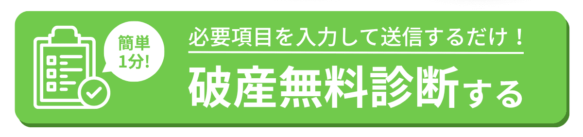 返済に追われない生活を取り戻す
