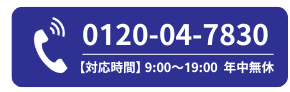 電話問い合わせ